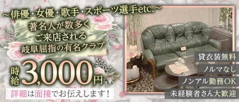 クラブ サルビア【公式求人・体入情報】(岐阜クラブ)の求人・体験入店情報