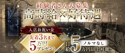 Quality space REVIA(レビア)【公式求人・体入情報】(都城キャバクラ)の求人・体験入店情報