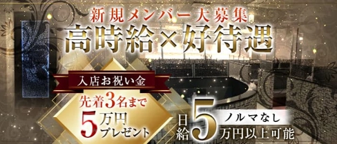 Quality space REVIA(レビア)【公式求人・体入情報】(都城キャバクラ)の求人・体験入店情報