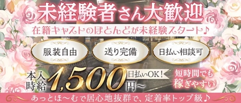 ふらんく さとる【公式求人・体入情報】(清水スナック)の求人・体験入店情報