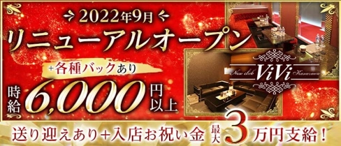 NEW club ViVi(ビビ)【公式求人・体入情報】(片町キャバクラ)の求人・体験入店情報