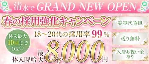 CLUB MARS(クラブ マーズ)【公式求人・体入情報】(清水キャバクラ)の求人・体験入店情報