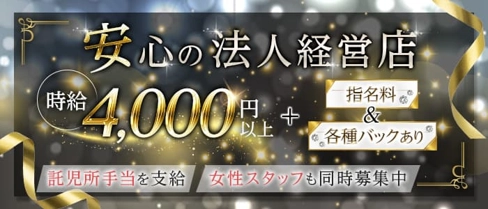 club Baron(バロン)【公式求人・体入情報】(思案橋キャバクラ)の求人・体験入店情報