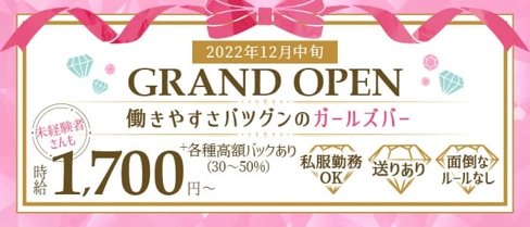 Dia(ダイア)【公式求人・体入情報】(小倉ガールズバー)の求人・体験入店情報