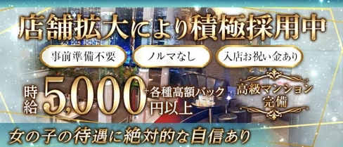 Executive Salon EVE(エグゼクティブ サロン イヴ)【公式求人・体入情報】(松山キャバクラ)の求人・体験入店情報