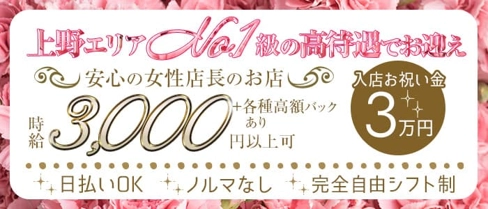 【上野】Girls Bar Eight(エイト)【公式求人・体入情報】(上野ガールズバー)の求人・体験入店情報