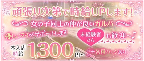 【桂】AQUA BAR(アクア)【公式求人・体入情報】(西院ガールズバー)の求人・体験入店情報