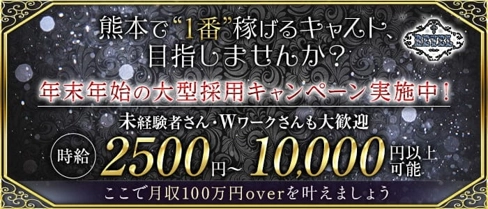 Revel(ルヴェル)【公式求人・体入情報】(下通りキャバクラ)の求人・体験入店情報