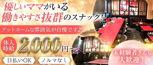 博多 れんと【公式求人・体入情報】(中洲スナック)の求人・体験入店情報