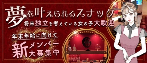 会員制 RED・C(レッドシー)【公式求人・体入情報】(中洲スナック)の求人・体験入店情報