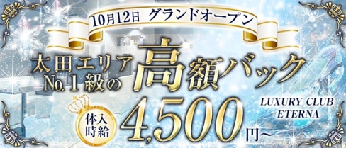 LUXURY CLUB ETERNA(エテルナ)【公式求人・体入情報】(太田キャバクラ)の求人・体験入店情報