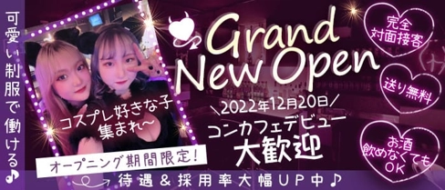 コンセプトカフェ&バー GOLD(ゴールド)【公式求人・体入情報】(北千住ガールズバー)の求人・体験入店情報