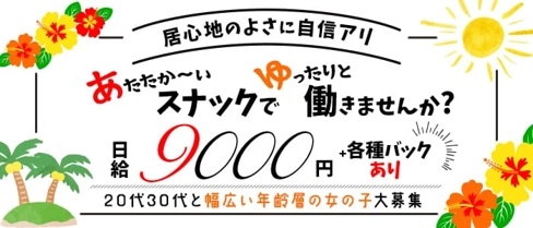 ティーダ【公式求人・体入情報】(流川スナック)の求人・体験入店情報