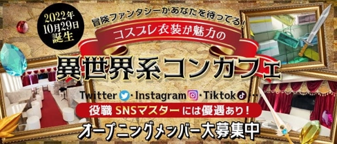 【上野】Concept Cafe & Bar ARCADIA(アルカディア)【公式求人・体入情報】(上野ガールズバー)の求人・体験入店情報