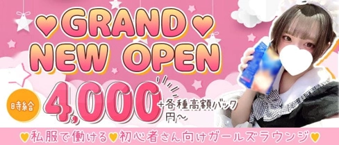 ランジュ【公式求人・体入情報】(相模原ラウンジ)の求人・体験入店情報