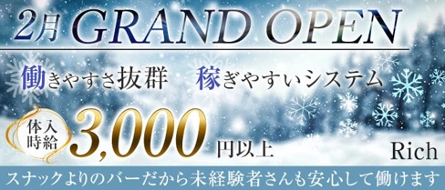 Rich(リッチ)【公式求人・体入情報】(下通りガールズバー)の求人・体験入店情報