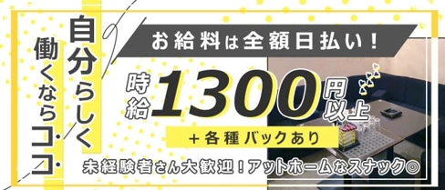 snack Zhi(ジー)【公式求人・体入情報】(北24条スナック)の求人・体験入店情報