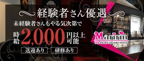 【春日井】LOUNGE SPACE Maririn(マリリン)【公式求人・体入情報】(春日井スナック)の求人・体験入店情報
