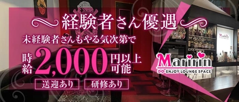 【春日井】LOUNGE SPACE Maririn(マリリン)【公式求人・体入情報】(春日井スナック)の求人・体験入店情報