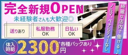 【富山】Girls Bar EXY(エクシー)【公式求人・体入情報】(富山ガールズバー)の求人・体験入店情報
