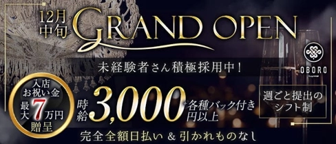 OBORO(オボロ)【公式求人・体入情報】(黒崎ラウンジ)の求人・体験入店情報