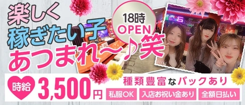 ガールズバーBIG BANG(ビックバン)【公式体入・求人情報】(町田ガールズバー)の求人・体験入店情報
