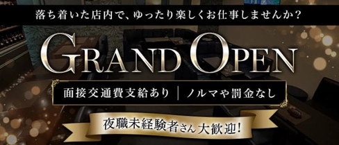 Rouge-second-(ルージュセカンド)【公式求人・体入情報】(東加古川スナック)の求人・体験入店情報