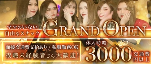 Rouge-second-(ルージュセカンド)【公式求人・体入情報】(東加古川スナック)の求人・体験入店情報
