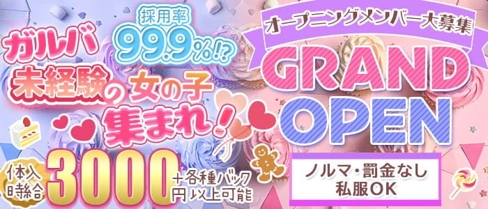 girls bar rubeus-ルベウス-【公式求人・体入情報】(町田ガールズバー)の求人・体験入店情報