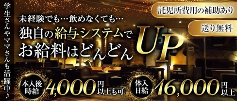 MIMOSA~ミモザ~【公式求人・体入情報】(帯広パブクラブ)の求人・体験入店情報