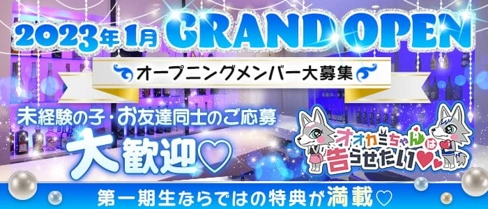 オオカミちゃんは告らせたい【公式求人・体入情報】(三宮ガールズバー)の求人・体験入店情報