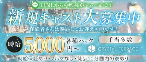 Crystal Terrace(クリスタルテラス)【公式求人・体入情報】(下通りキャバクラ)の求人・体験入店情報