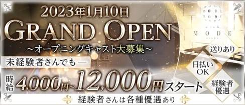club MODE(モード)【公式求人・体入情報】(難波キャバクラ)の求人・体験入店情報