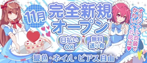 【三宮コンカフェ】アクアエンジェル【公式求人・体入情報】(三宮ガールズバー)の求人・体験入店情報