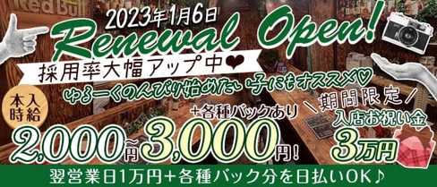 Bar HANARE(ハナレ)【公式求人・体入情報】(上野ガールズバー)の求人・体験入店情報
