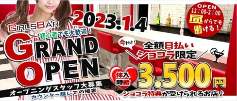 ガールズバー GIRLS HUNT(ガールズハント)【公式求人・体入情報】(平塚ガールズバー)の求人・体験入店情報