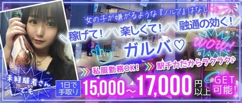 【関内】Girls Bar MERRILY(メリリー)【公式求人・体入情報】(関内ガールズバー)の求人・体験入店情報