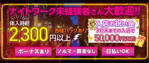 PARTY HOUSE CHIQUITA(チキータ)【公式体入・求人情報】(すすきのガールズバー)の求人・体験入店情報