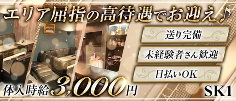 SK1(エスケーワン)【公式求人・体入情報】(下関ラウンジ)の求人・体験入店情報