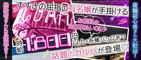 GIRLS PUBLIC BAR emo(エモ)【公式求人・体入情報】(すすきのガールズバー)の求人・体験入店情報
