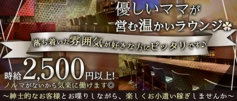【東岡崎】Rilly(リリー)【公式求人・体入情報】(岡崎ラウンジ)の求人・体験入店情報