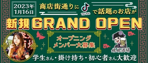 娘娘酒場 久留米店(にゃんにゃんさかば)【公式求人・体入情報】(久留米ガールズバー)の求人・体験入店情報