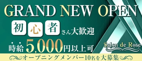 Salon de Rose(ロゼ)【公式求人・体入情報】(三宮ラウンジ)の求人・体験入店情報