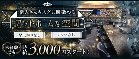 メンバーズ ミルクファイブ【公式求人・体入情報】(中洲スナック)の求人・体験入店情報