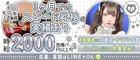 【日本橋コンカフェ】angelle(アンジェール)【公式求人・体入情報】(難波ガールズバー)の求人・体験入店情報