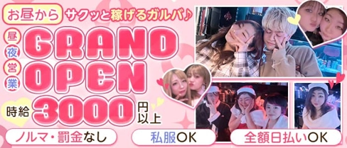 【昼&夜】Girls Bar MUA【公式求人・体入情報】(大和ガールズバー)の求人・体験入店情報