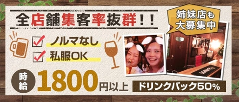 BAR SMILE(スマイル)住吉店【公式求人・体入情報】(博多ガールズバー)の求人・体験入店情報