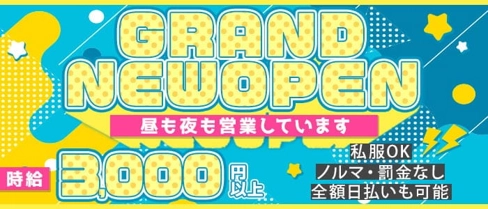 【昼&夜】Girl's Bar RIM+(リム)【公式求人・体入情報】(大和ガールズバー)の求人・体験入店情報