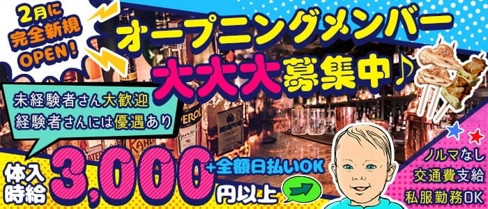 ダイナマイト【公式体入・求人情報】(大宮スナック)の求人・体験入店情報