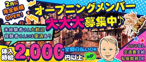 ダイナマイト【公式体入・求人情報】(大宮スナック)の求人・体験入店情報